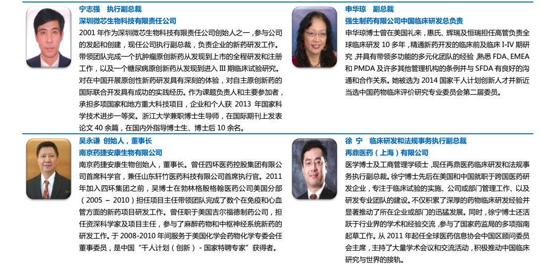2017第三屆“中國(guó)新藥走向世界的征程(NDAA)”創(chuàng)新藥高峰論壇